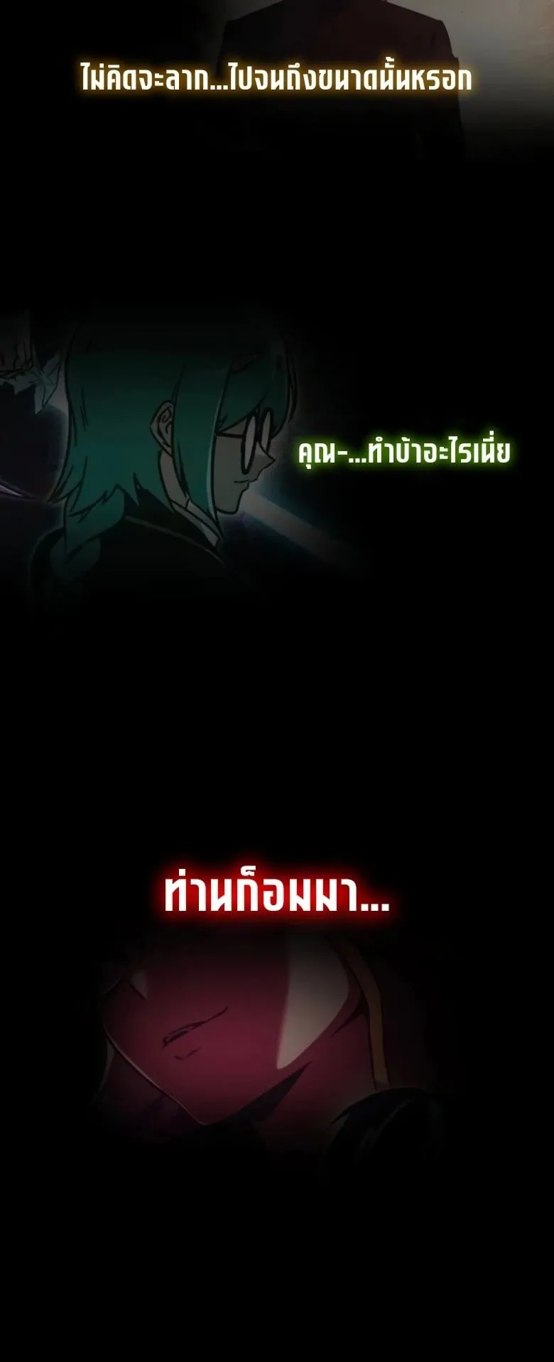I Took Over The Academy With a Single Sashimi Knife ตอนที่ 62 หน้า 85