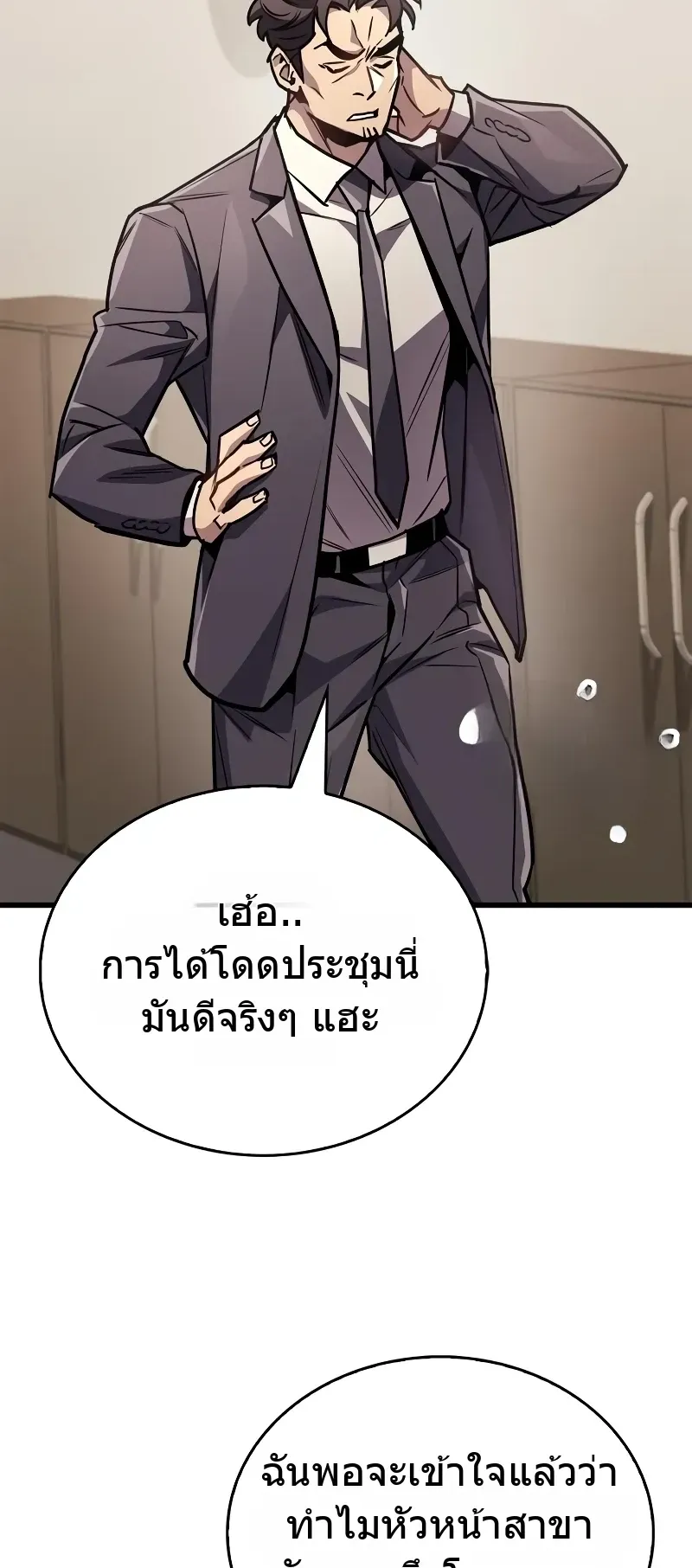 The Player Hides His Past ตอนที่ 87 หน้า 61
