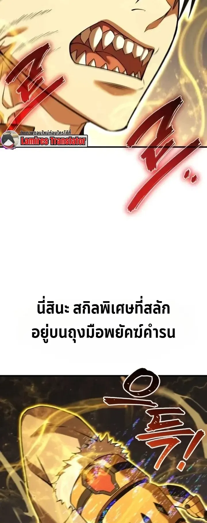 Transcendence Due To A System Error ตอนที่ 11 หน้า 52