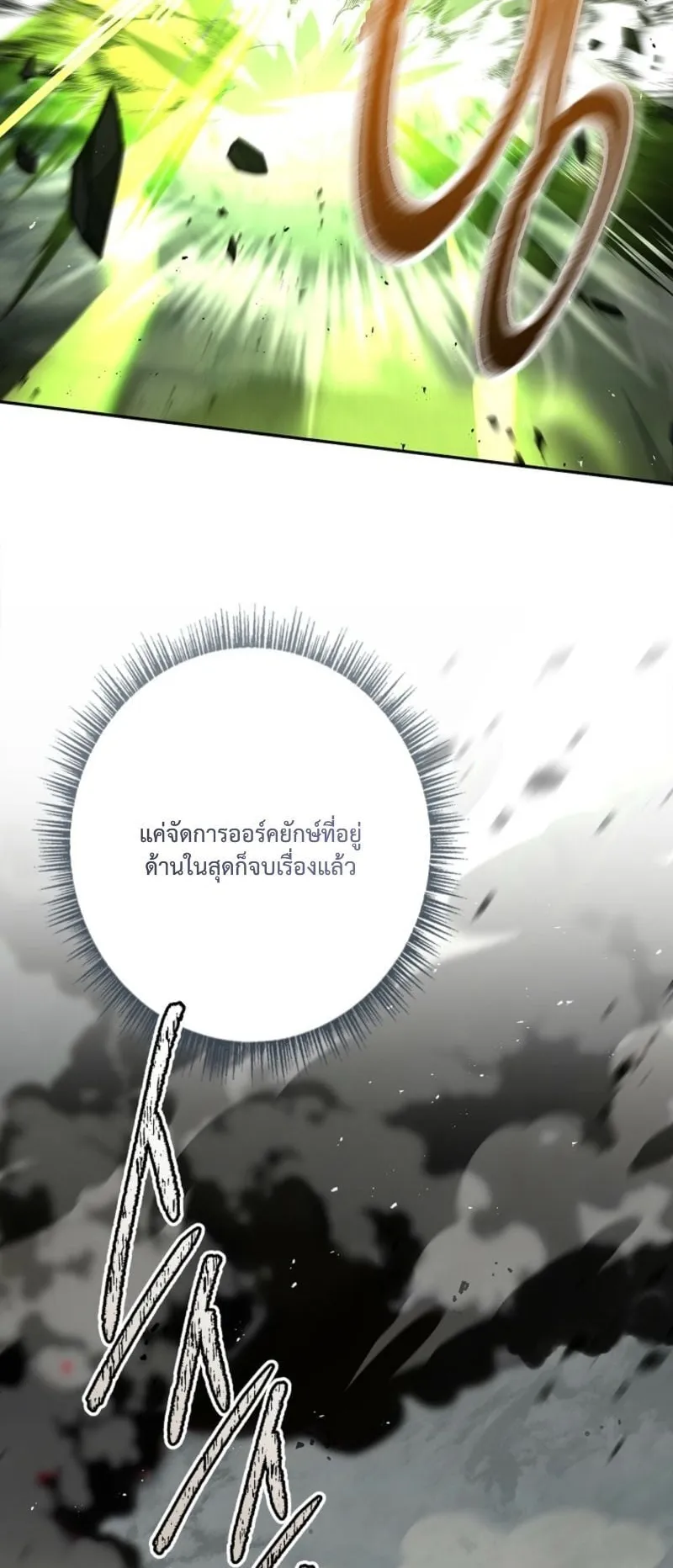 Only I Have an EX-Grade Summon ตอนที่ 13 หน้า 24