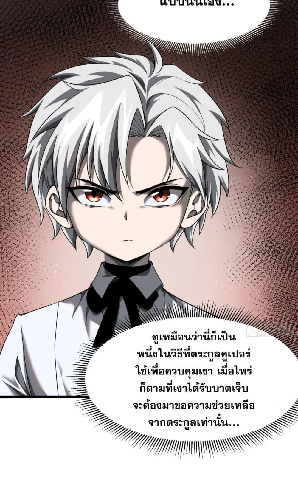 Shadow’s Resurgence ตอนที่ 9 หน้า 9