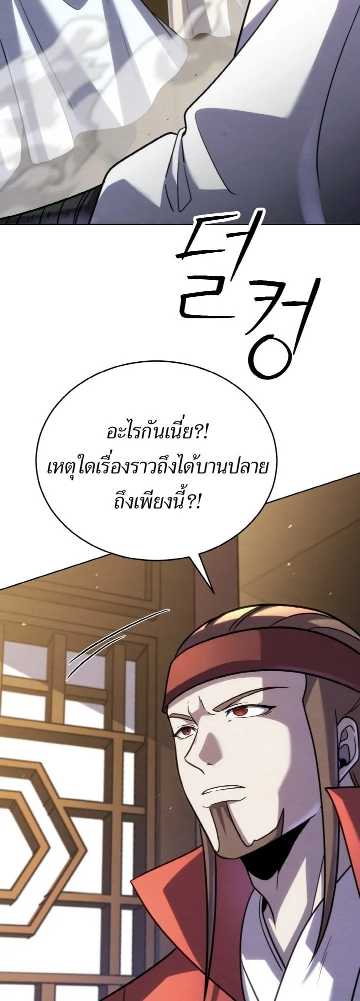 I Become the Youngest Disciple of the Martial Arts Leader ตอนที่ 37 หน้า 4