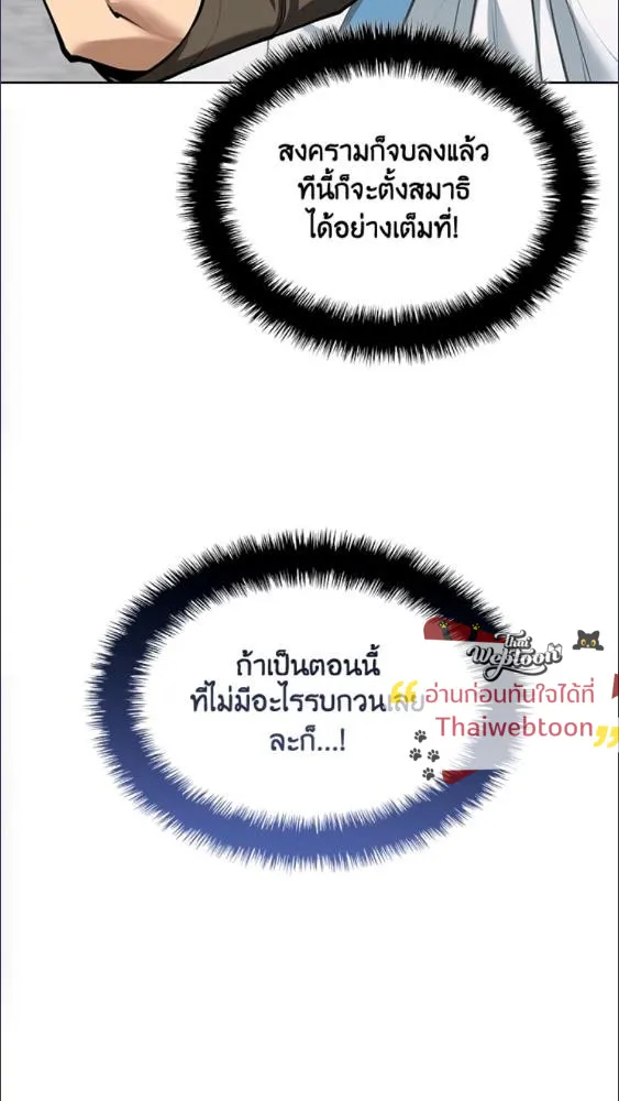 Overgeared ตอนที่ 282 หน้า 91