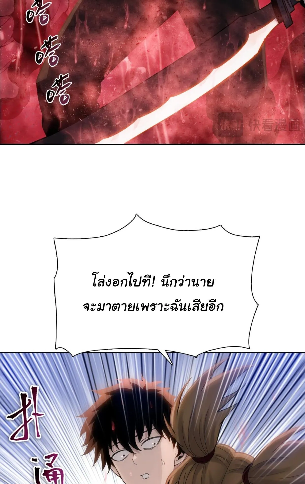 Pig Slayer ตอนที่ 8 หน้า 67