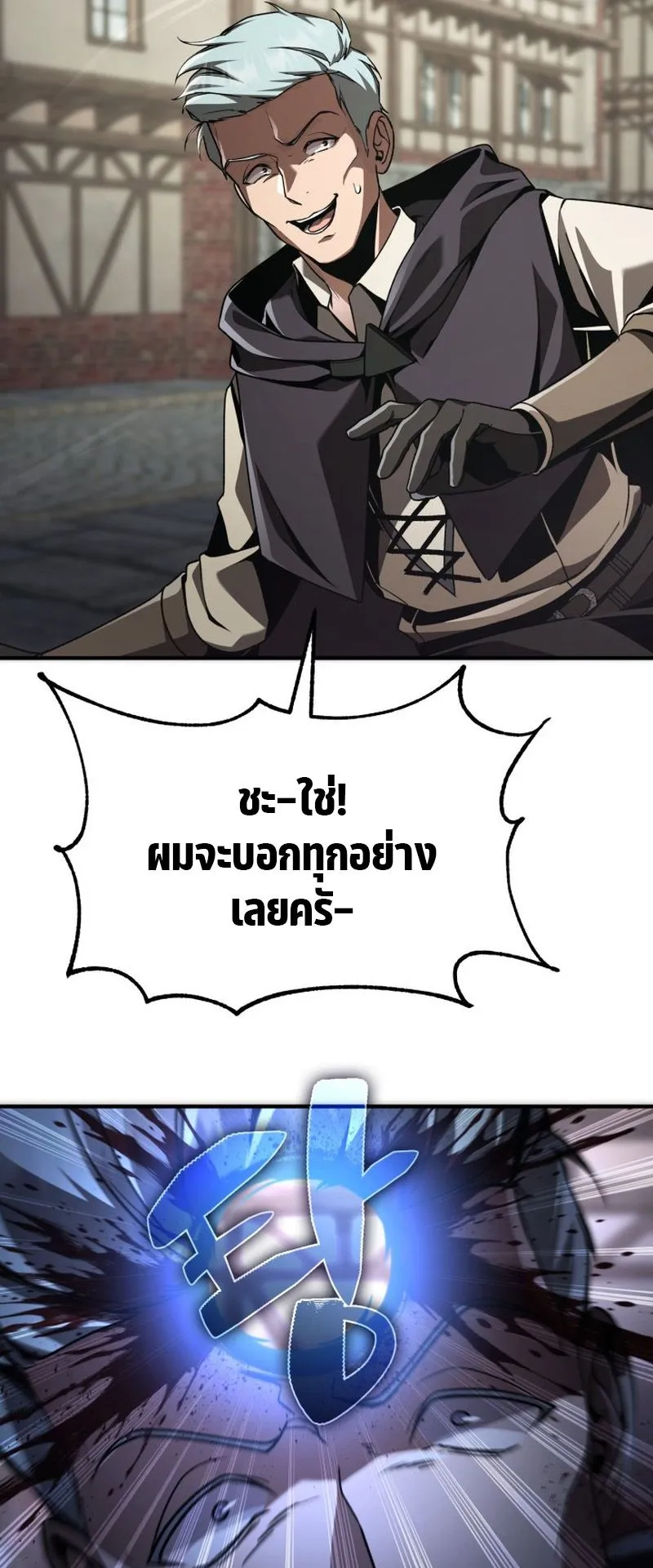 Dukedom’s Legendary Prodigy ตอนที่ 13 หน้า 71