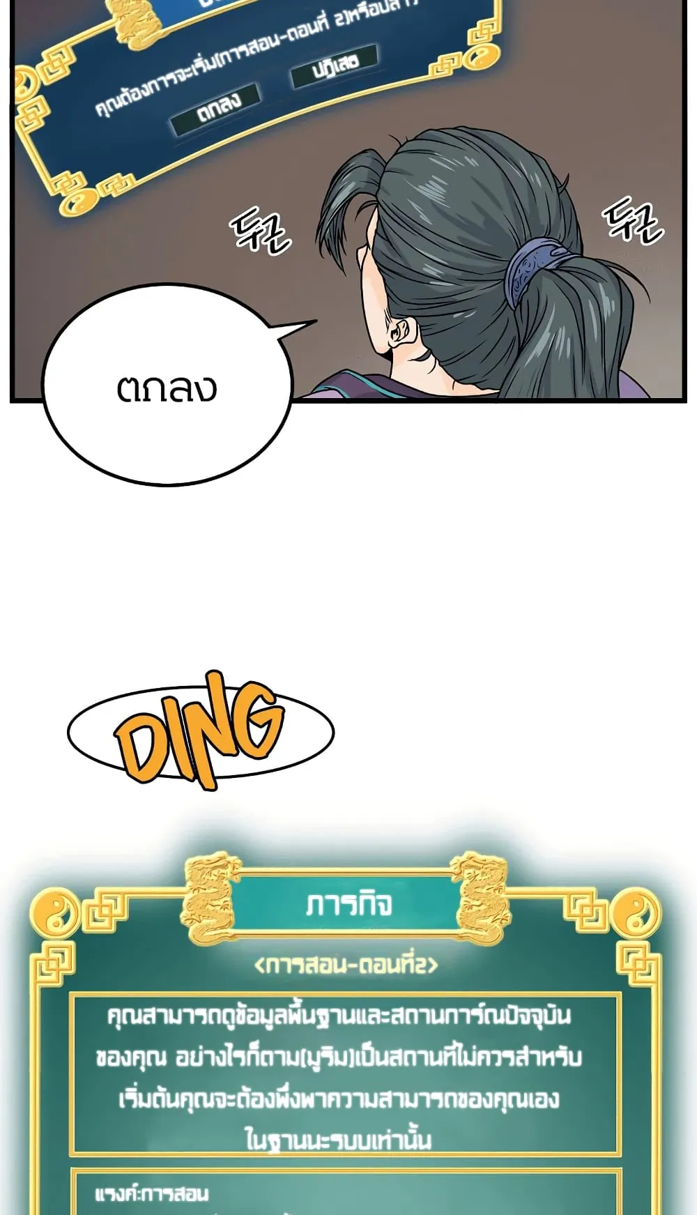 Murim Login ตอนที่ 3 หน้า 17