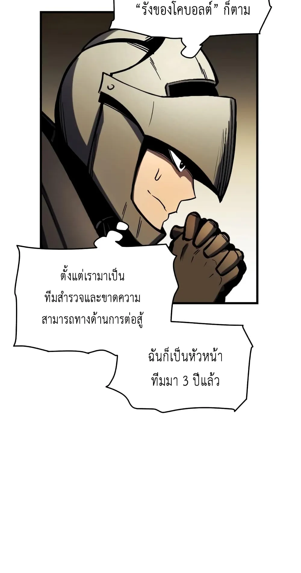 Reincarnation of the Suicidal Battle God ตอนที่ 5 หน้า 54