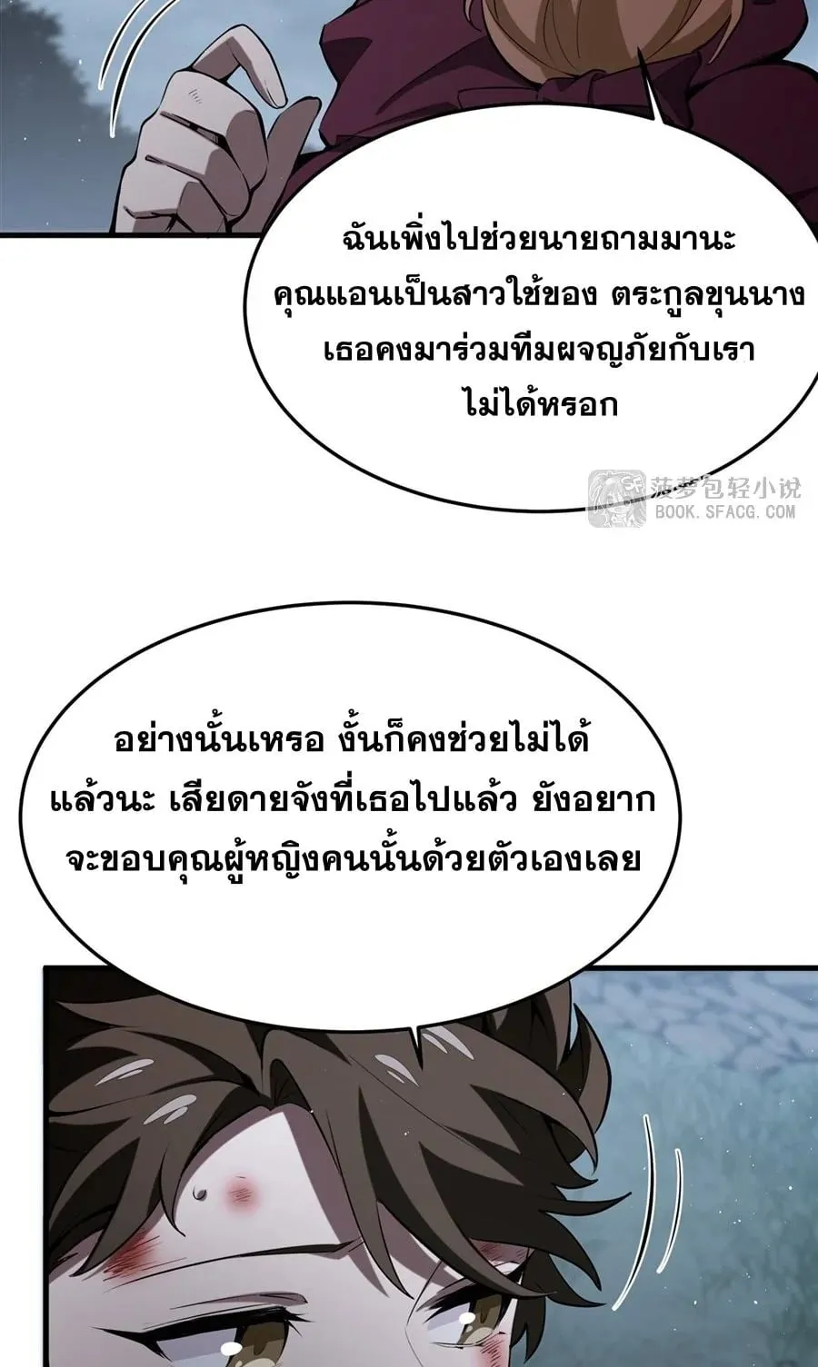 The Yellow-Haired Villain in Female Main Character’s Novel Wants Happiness ตอนที่ 22 หน้า 22