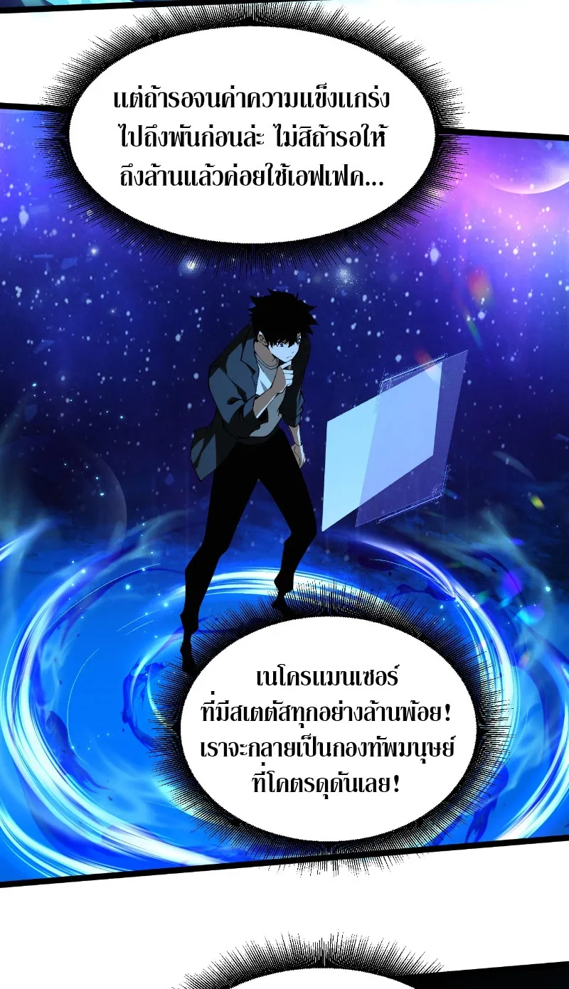 Maxed Strength Necromancer ตอนที่ 1 หน้า 34