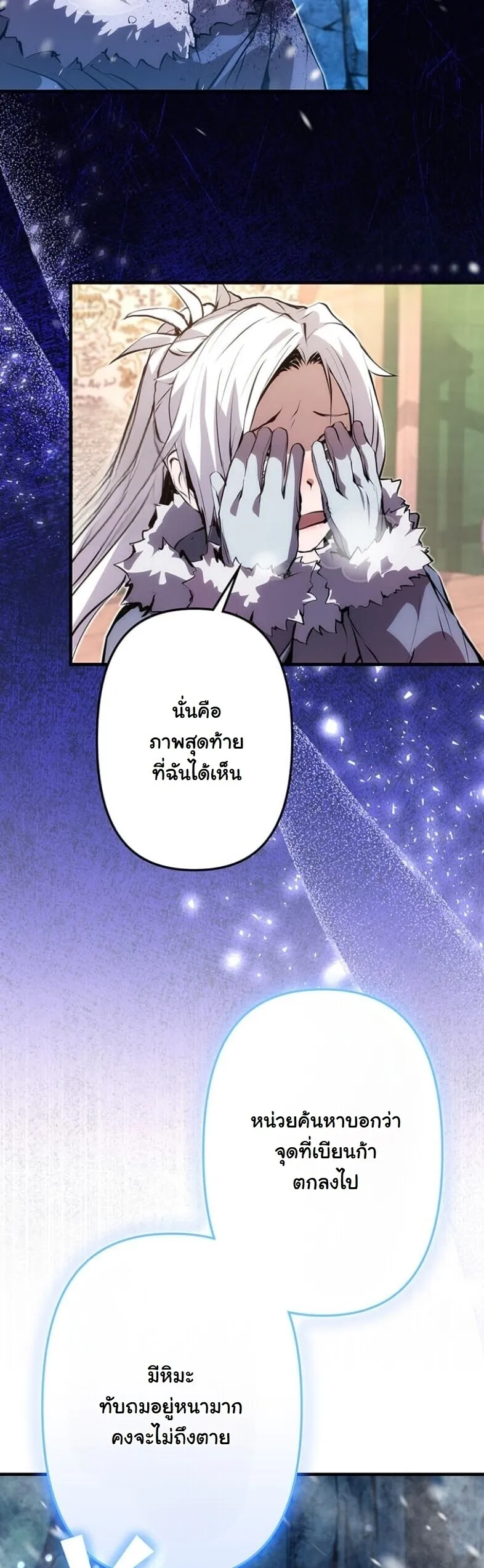 I Became a Cheat-Level Skill Thief ตอนที่ 22 หน้า 44