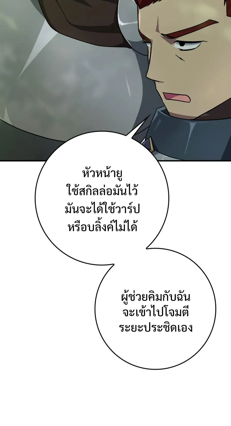 Max Level Player ตอนที่ 5 หน้า 10
