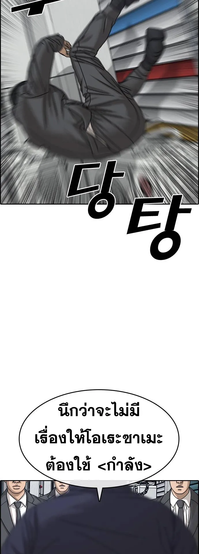 Loser Life 2 ตอนที่ 8 หน้า 70