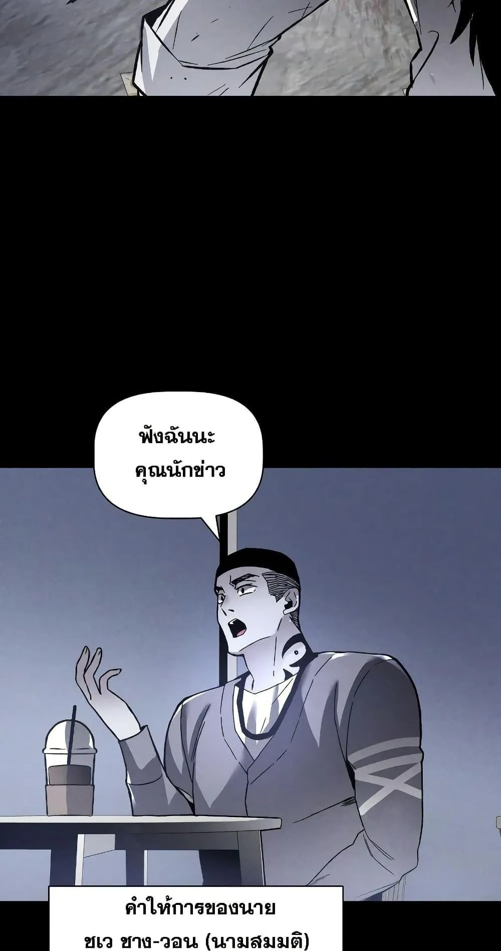 The Murderer ตอนที่ 1 หน้า 55