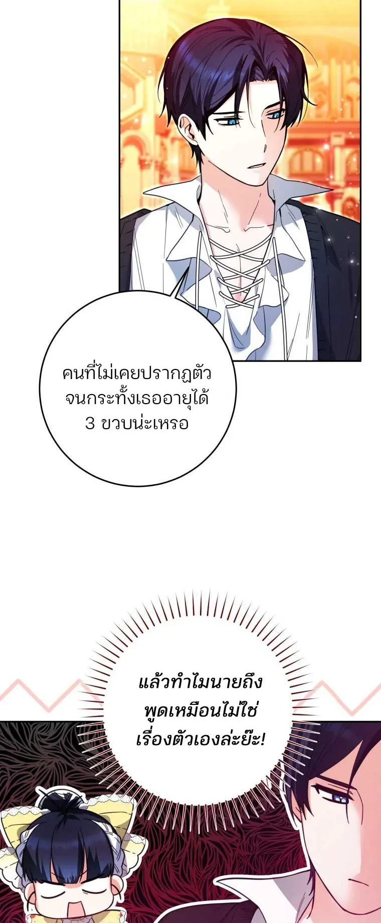 Black Killer Whale Baby ตอนที่ 10 หน้า 16