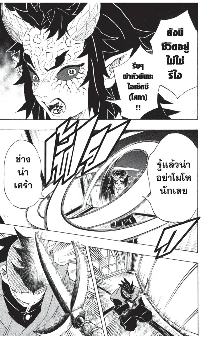 Kimetsu no yaiba ตอนที่ 107 หน้า 49