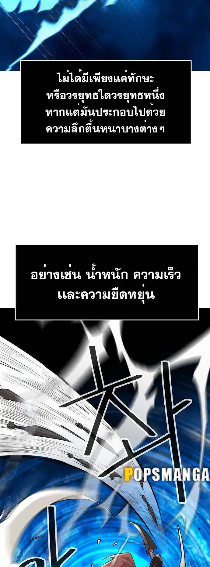 Becoming the Sacheon Dang’s Swordsmaster-Rank Young Lord ตอนที่ 4 หน้า 59