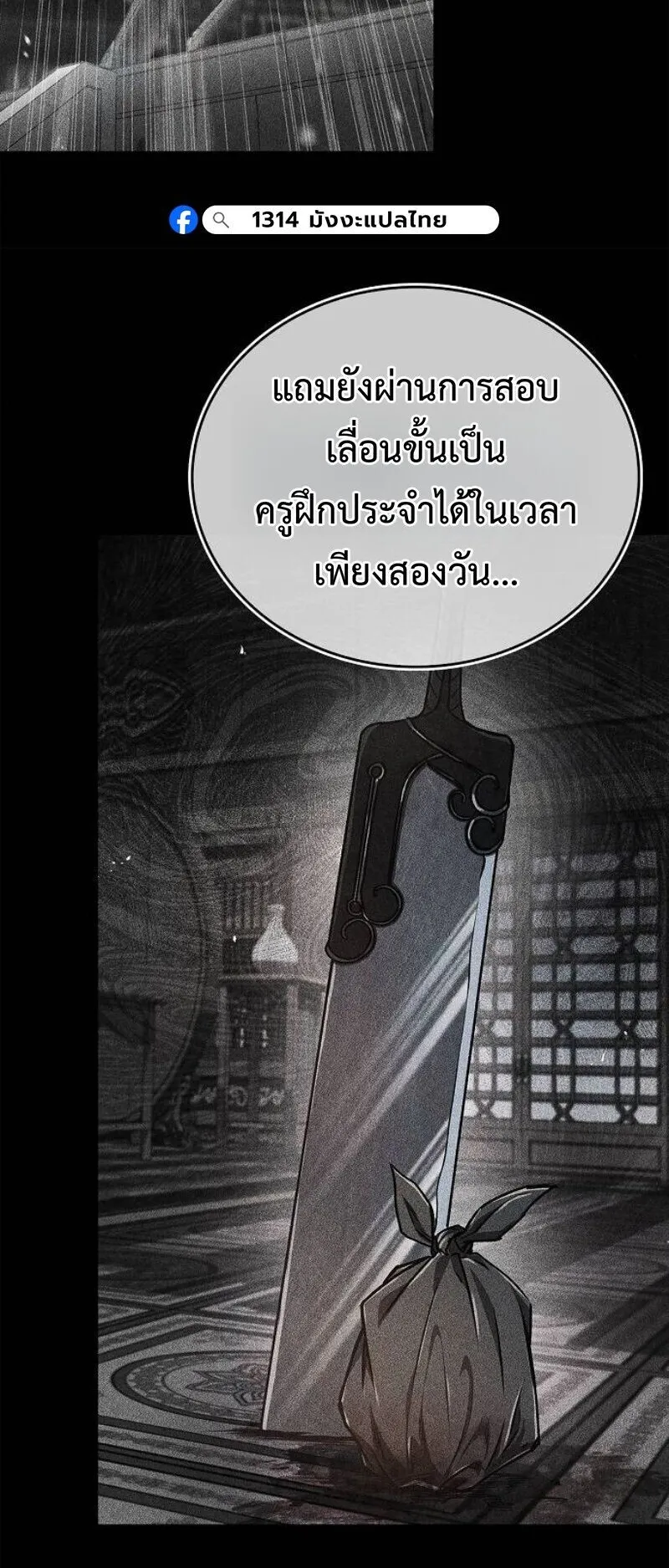 The Demonic Cult Instructor Returns ตอนที่ 37 หน้า 68