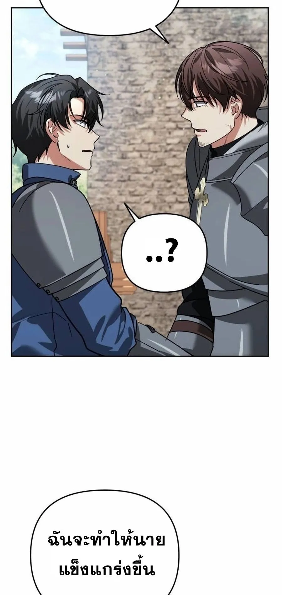 Sovereign of the Infinite Clones ตอนที่ 15 หน้า 82