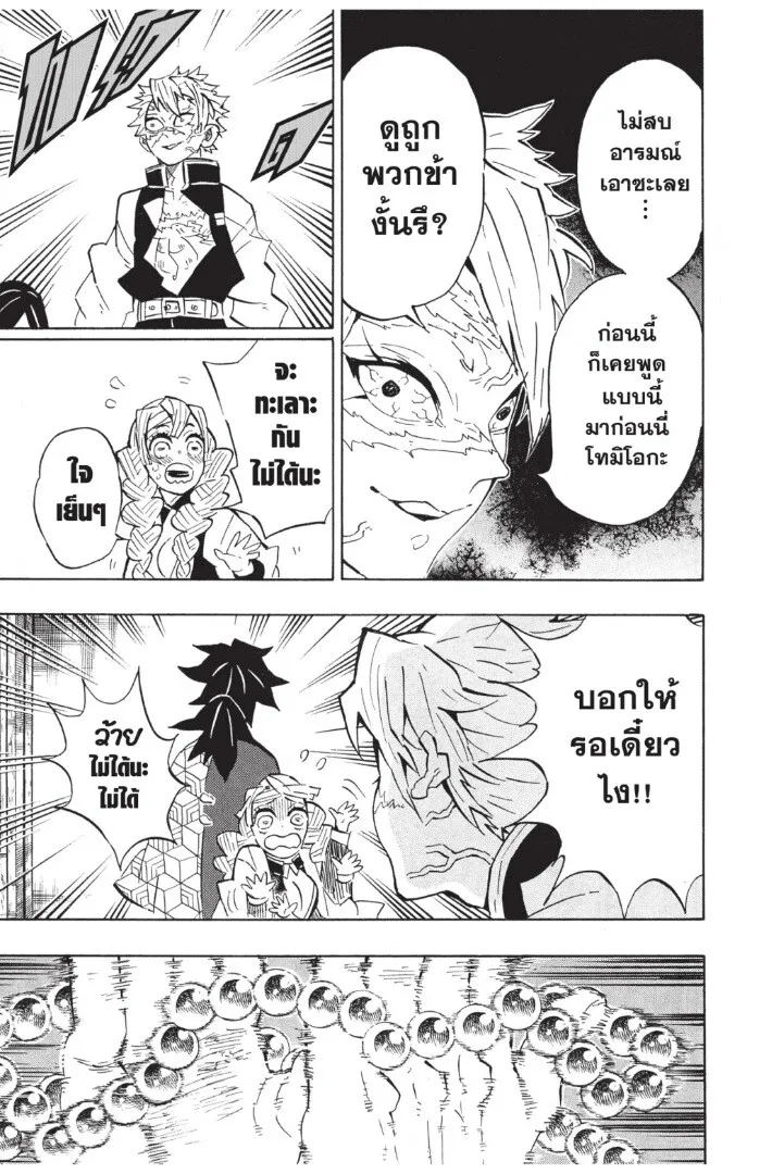Kimetsu no yaiba ตอนที่ 125 หน้า 95