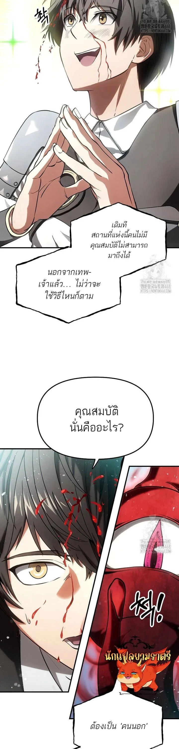 Trapped in a Crazy World as an Extra ตอนที่ 3 หน้า 27