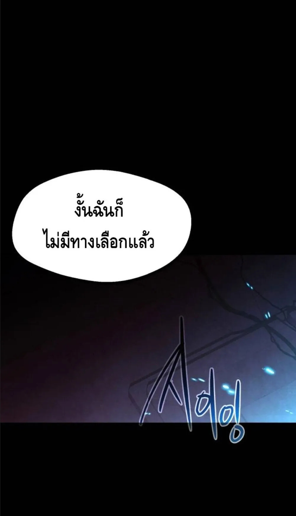 I Took Over The Academy With a Single Sashimi Knife ตอนที่ 42 หน้า 119