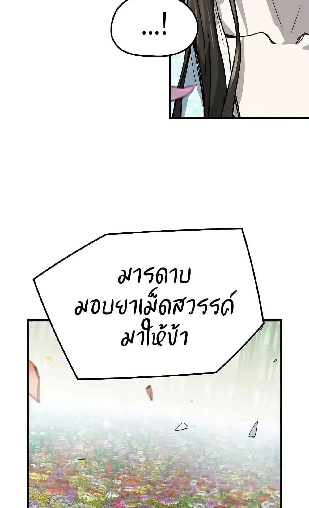 Absolute Regression ตอนที่ 35 หน้า 60