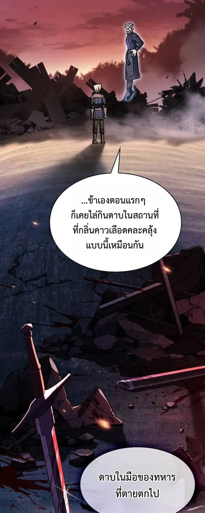 The Sword-Eating Swordmaster ตอนที่ 4 หน้า 44