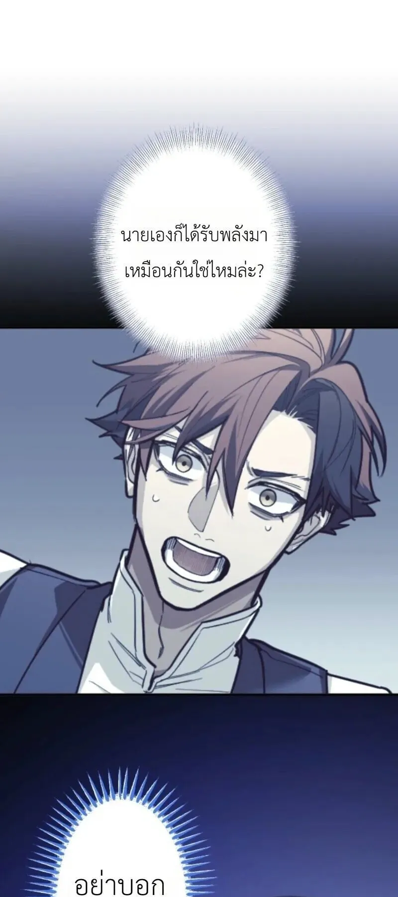 The Magic Theory of the Regressed Sword Saint ตอนที่ 21 หน้า 57