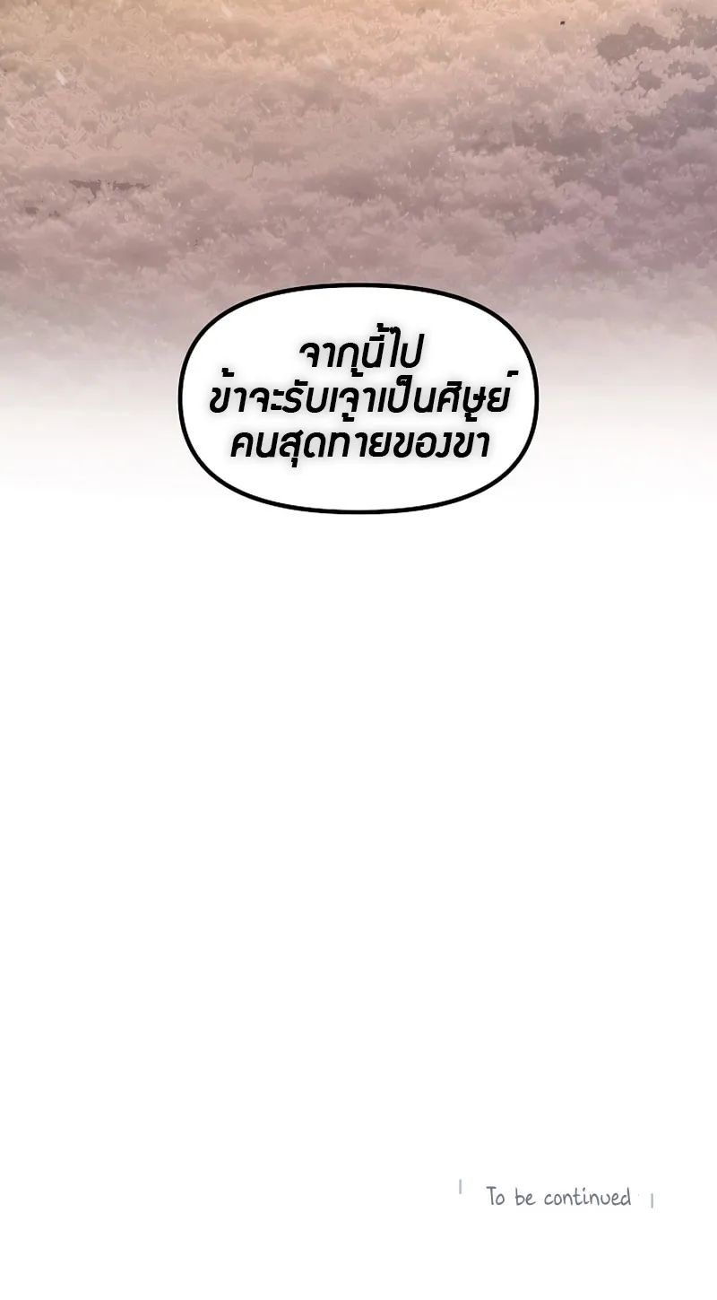 SSS-Class Suicide Hunter ตอนที่ 69 หน้า 74