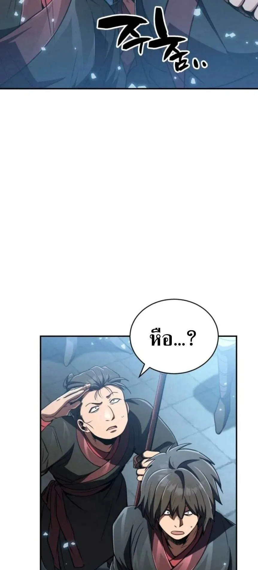 Reincarnation of the Fist King ตอนที่ 15 หน้า 55