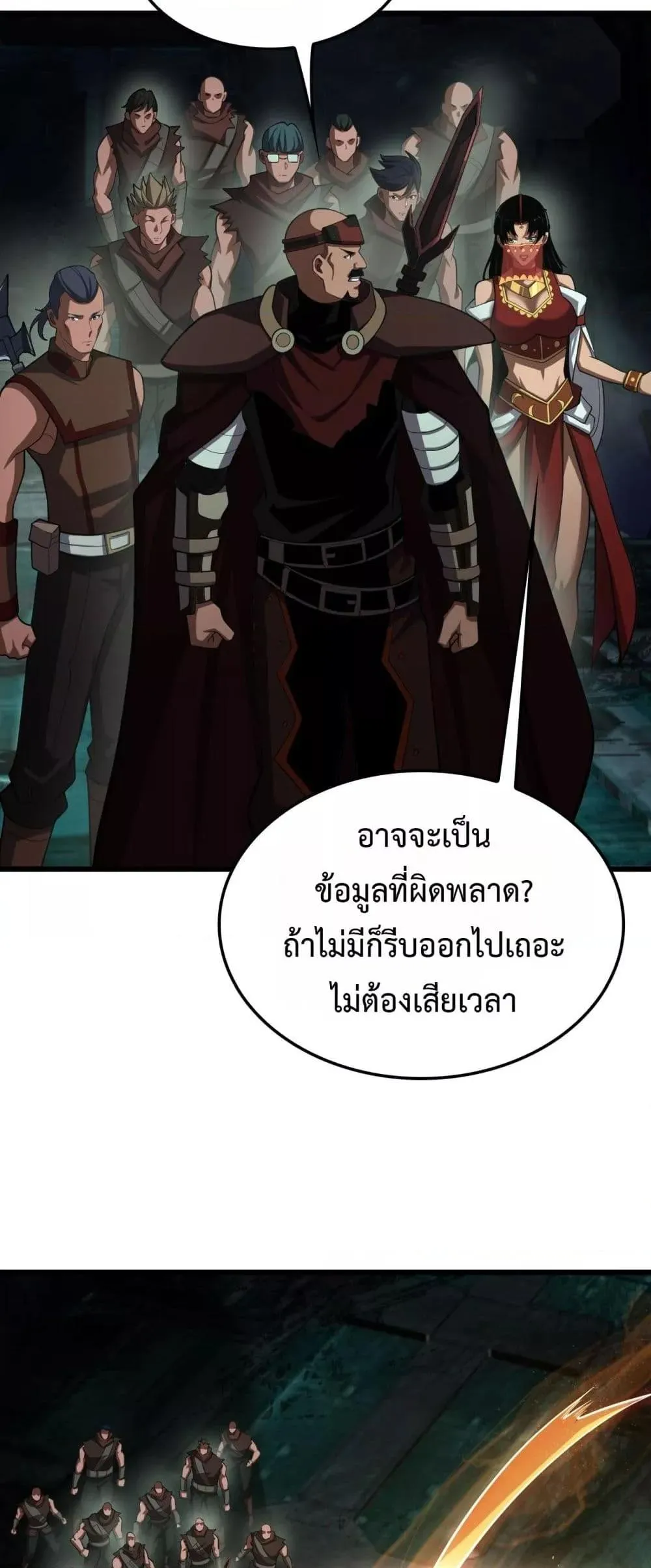 Doomsday Sword God ตอนที่ 80 หน้า 14