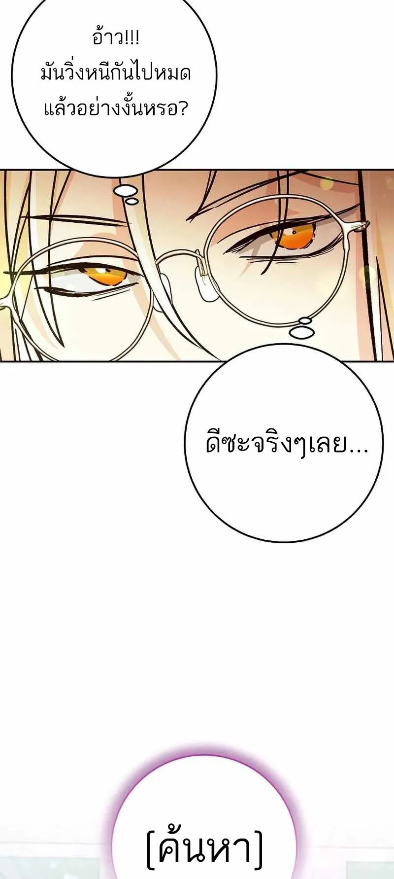 I Became a Civil Servant in a Magical World ตอนที่ 21 หน้า 55