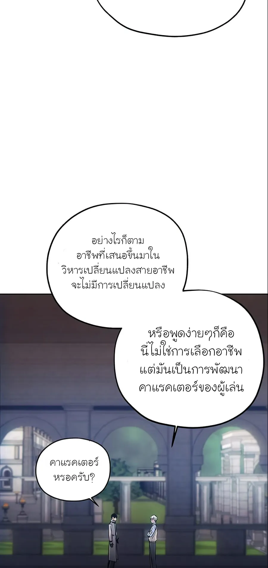 How To Live As a Villain ตอนที่ 4 หน้า 9