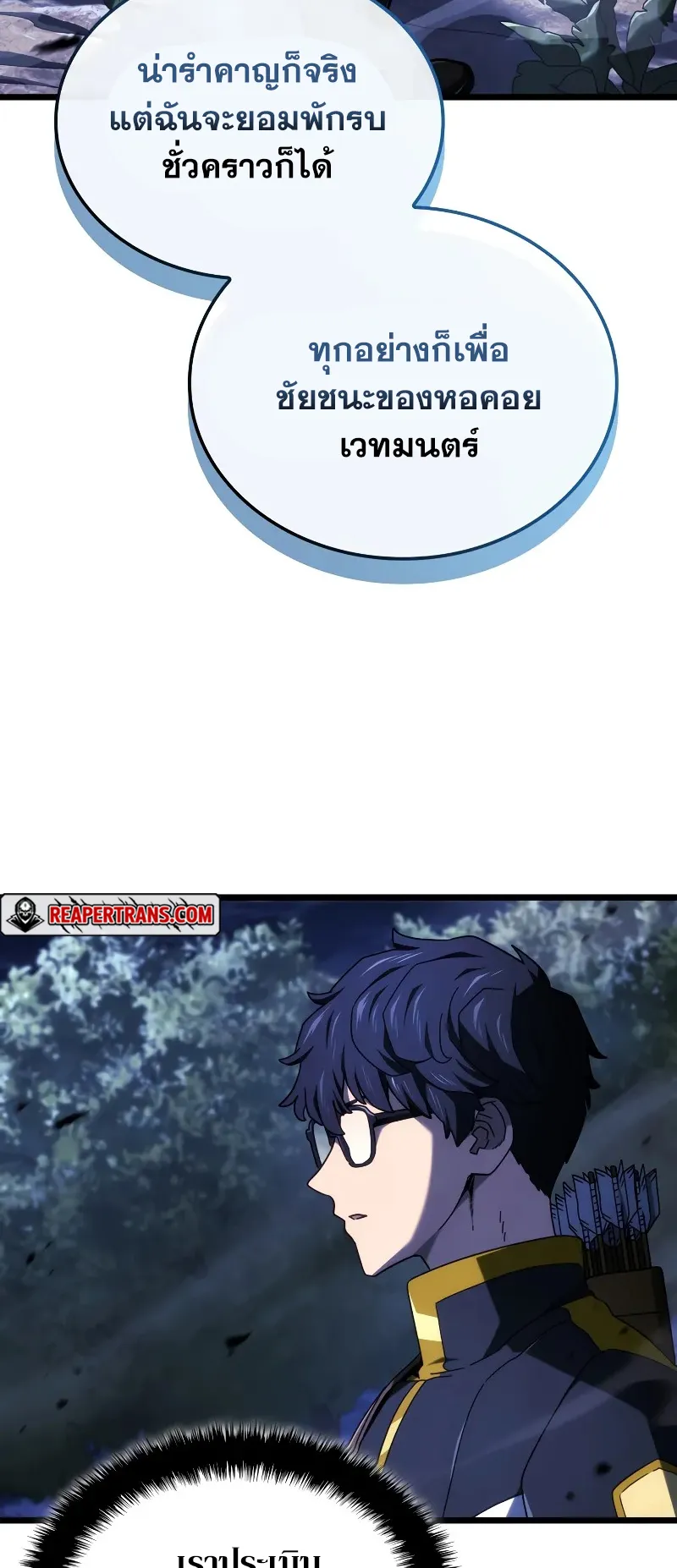 Revenge of the Iron-Blooded Sword Hound ตอนที่ 119 หน้า 71
