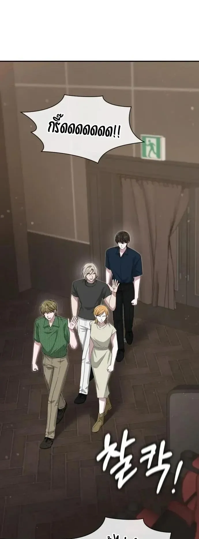 I Was Immediately Mistaken for a Monster Genius Actor ตอนที่ 109 หน้า 48
