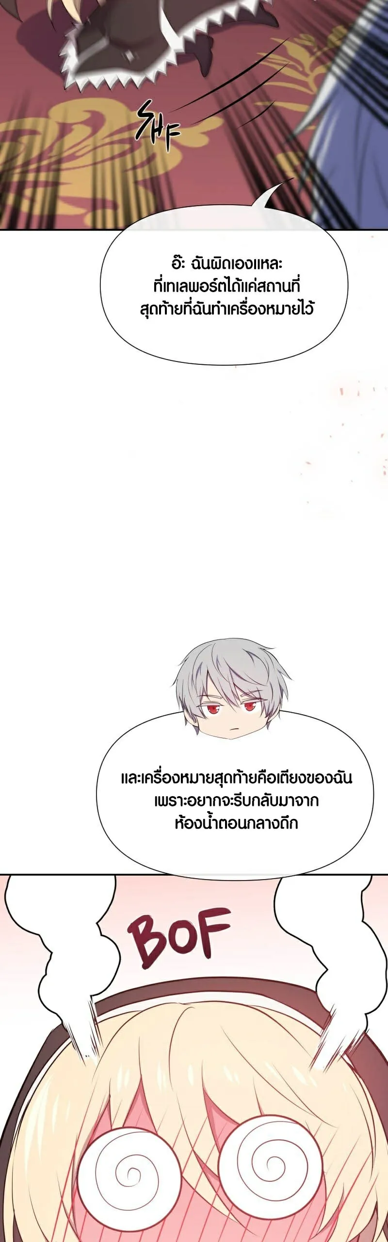 Retired Demon King ตอนที่ 3 หน้า 31