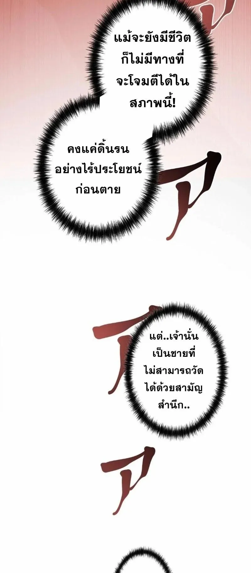 Unrivaled Spear Ghost ตอนที่ 13 หน้า 66