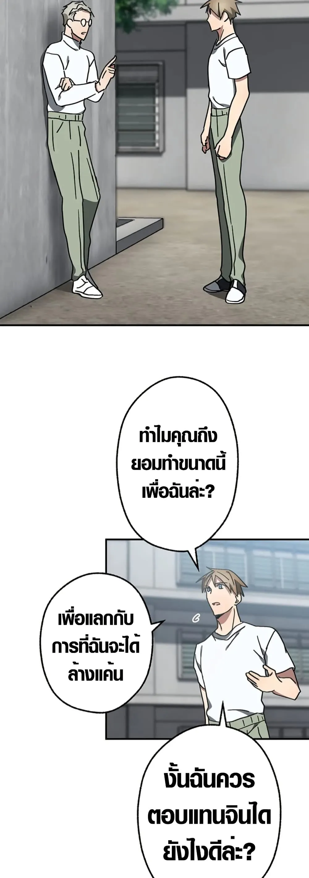 Aristocrat’s Revenge ตอนที่ 14 หน้า 51