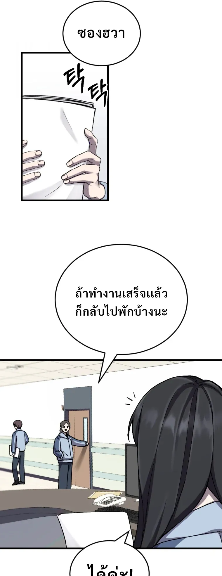 Poison-Eating Healer ตอนที่ 1 หน้า 77