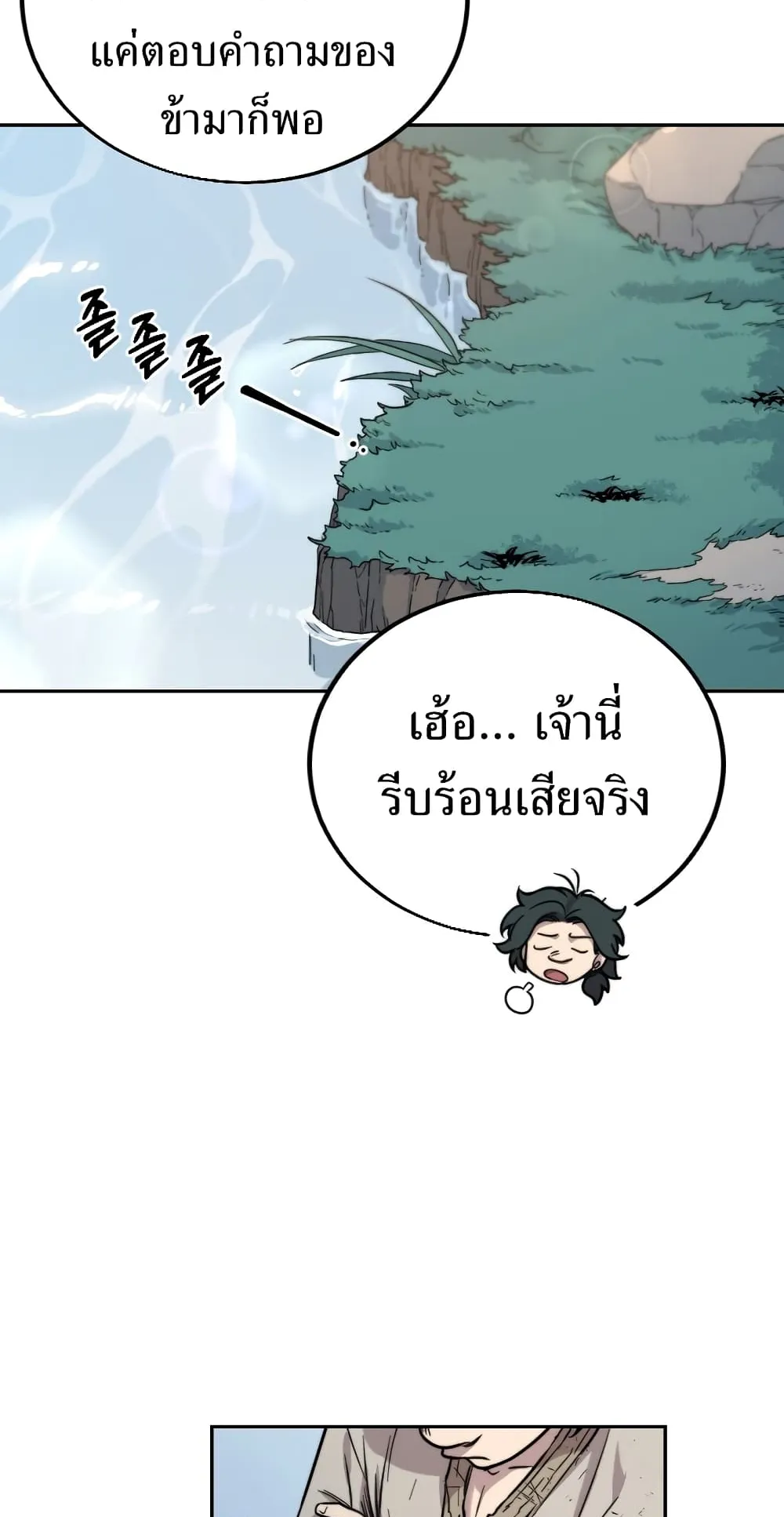 Return of the Flowery Mountain Sect ตอนที่ 1 หน้า 146