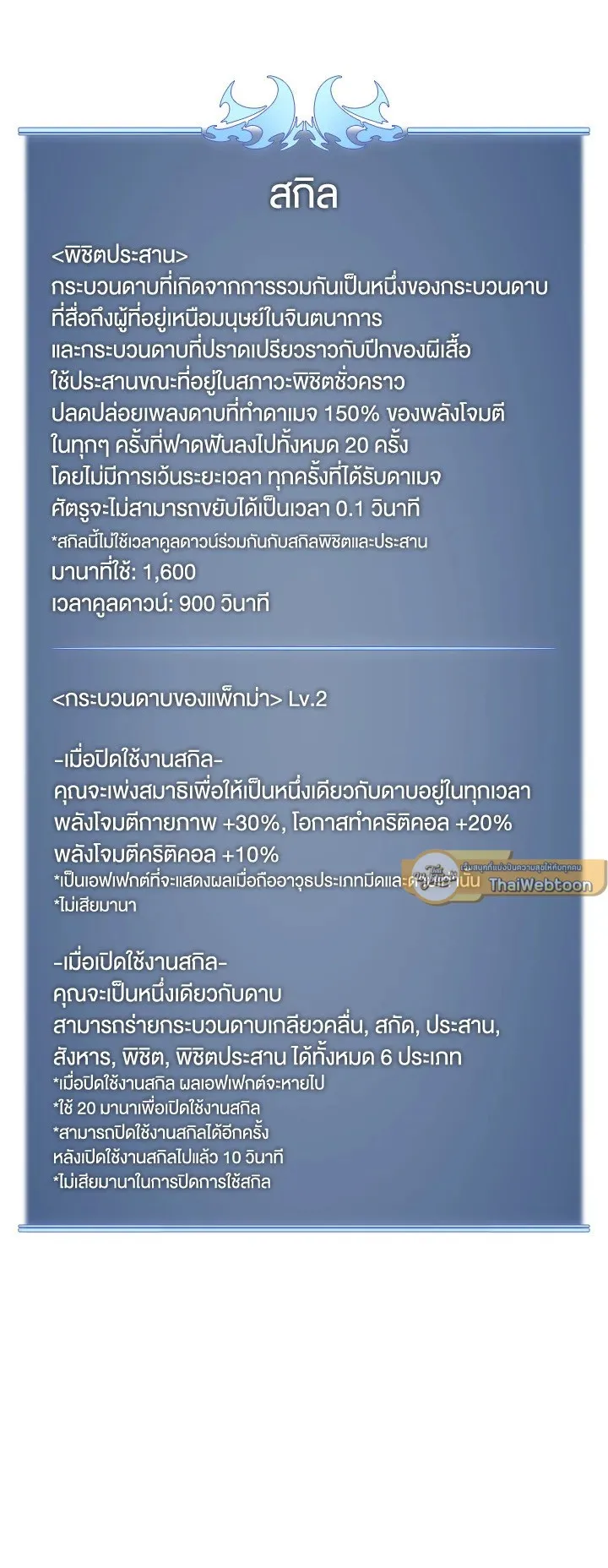 Overgeared ตอนที่ 76 หน้า 72