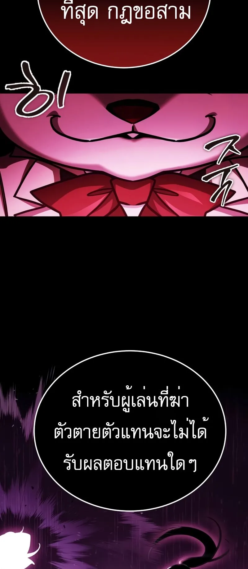 My Exclusive Tower Guide ตอนที่ 7 หน้า 88