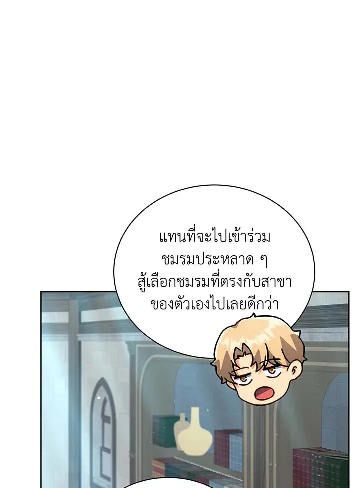 Necromancer Academy’s Genius Summoner Chapter 101 หน้า 30