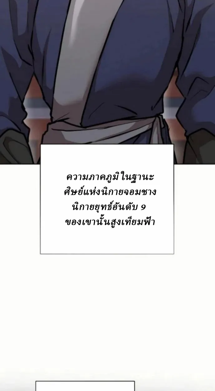 Reborn on the Demonic Cult Battlefield ตอนที่ 10 หน้า 14