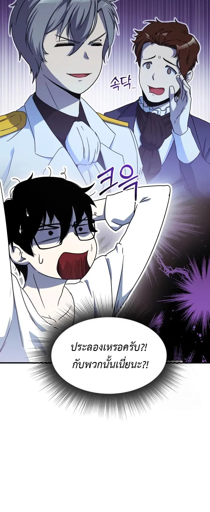 Playing the Perfect Fox-Eyed Villain ตอนที่ 5 หน้า 4