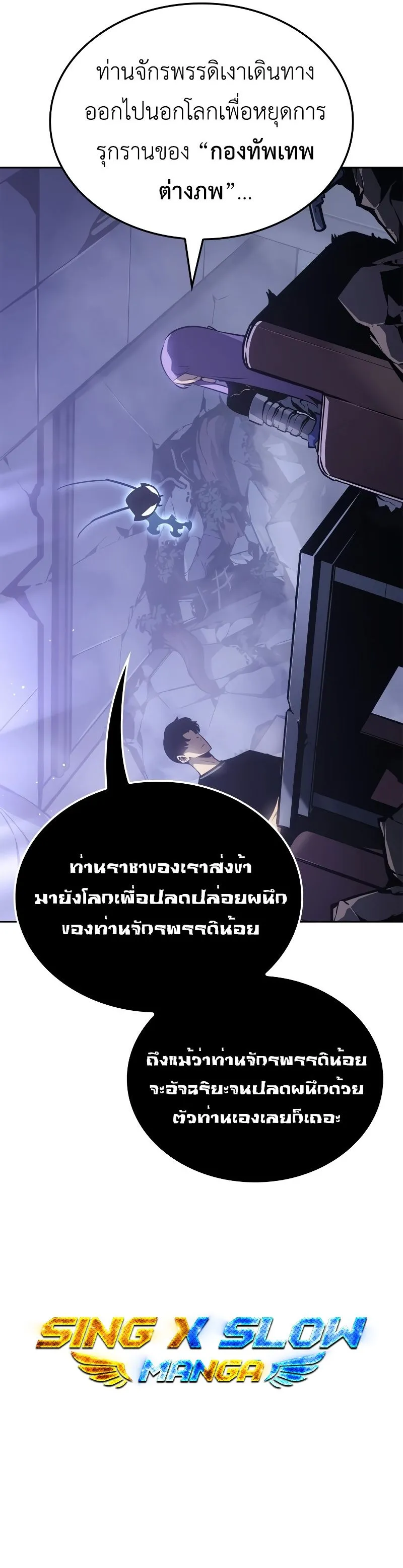 Solo Leveling: Ragnarok ตอนที่ 19 หน้า 27