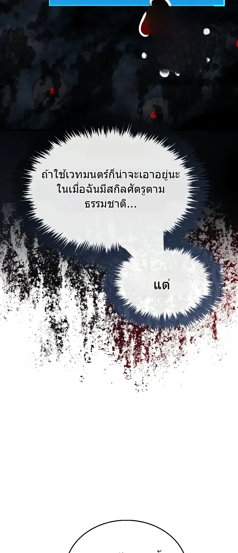 The Player Hides His Past ตอนที่ 87 หน้า 100