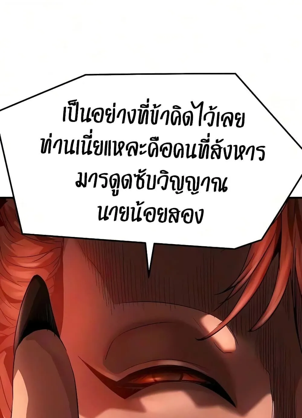Absolute Regression ตอนที่ 116 หน้า 145