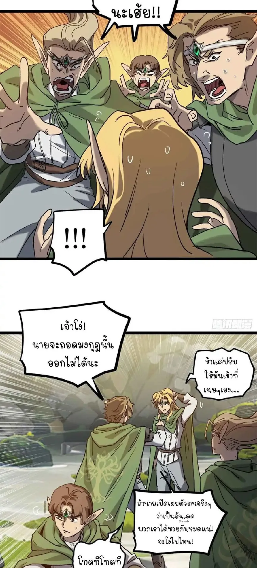 Gatekeeper of the Boundless Worlds ตอนที่ 7 หน้า 8