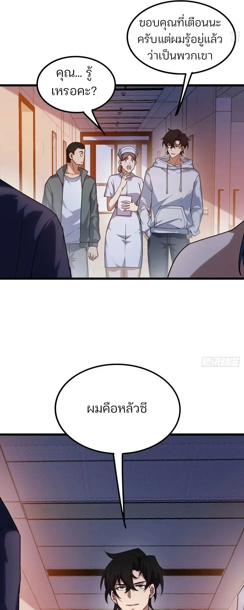 Day of Confinement ตอนที่ 11 หน้า 7